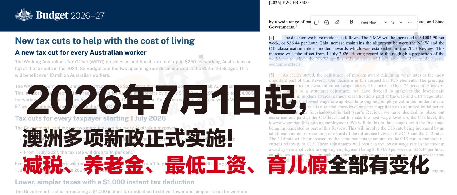 2026年7月1日起，澳洲多项新政正式实施！减税、养老金、最低工资、育儿假全部有变化
